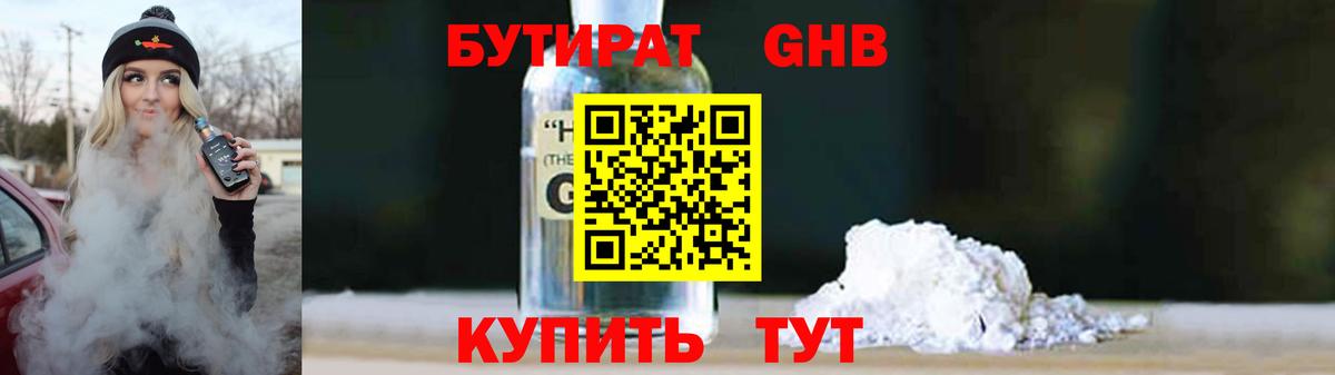 Бутират GHB Дербент