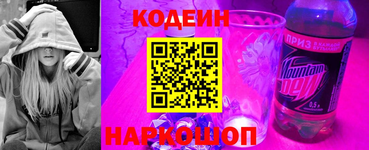 Кодеиновый сироп Lean Purple Drank  Дербент  Кодеиновый сироп Lean напиток Lean (лин) 