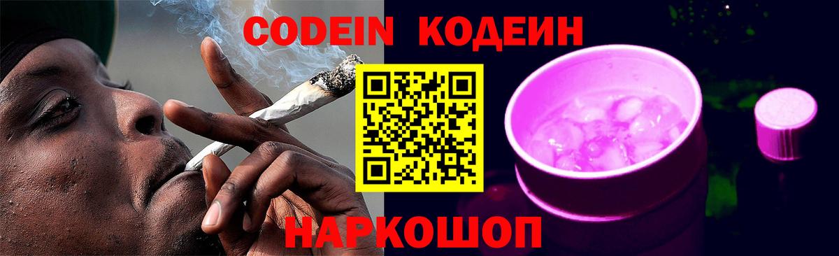 Codein напиток Lean (лин)  Вход с VPN  Дербент  Codein напиток Lean (лин) 