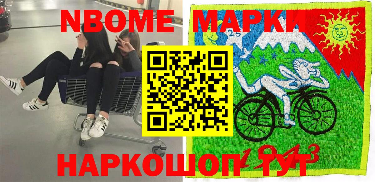 Марки 25I-NBOMe 1,8мг Дербент